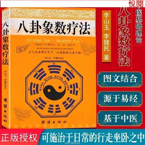 八卦象數眼睛|象數療法基礎：五臟六腑的生理病理與八卦象數